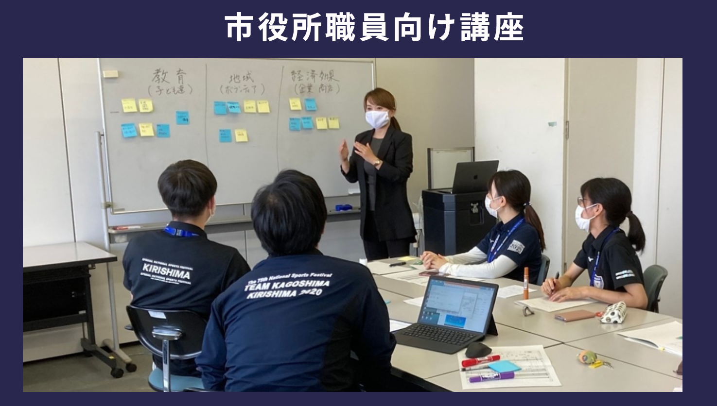 市役所職員向け講座